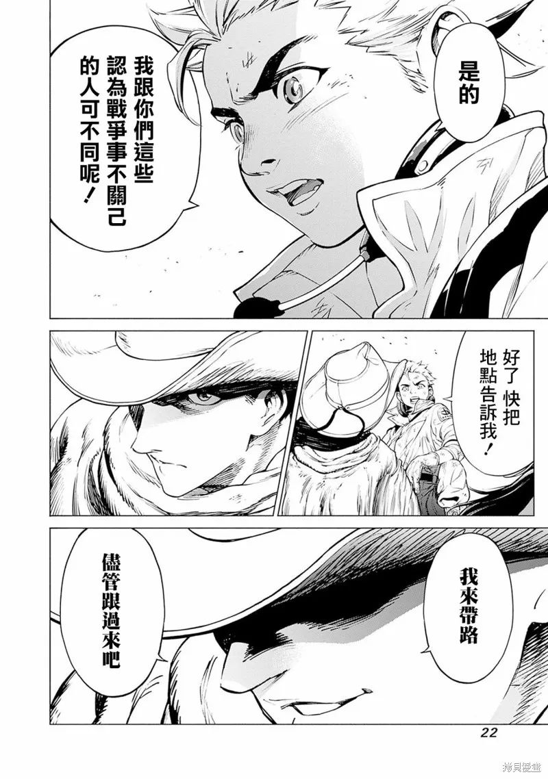 機動戰士高達 鏽蝕地平線,第01話,第22张