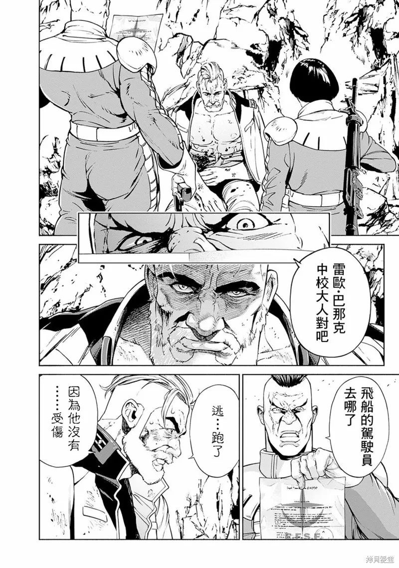 機動戰士高達 鏽蝕地平線,第01話,第24张
