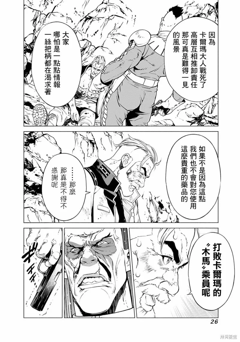 機動戰士高達 鏽蝕地平線,第01話,第26张