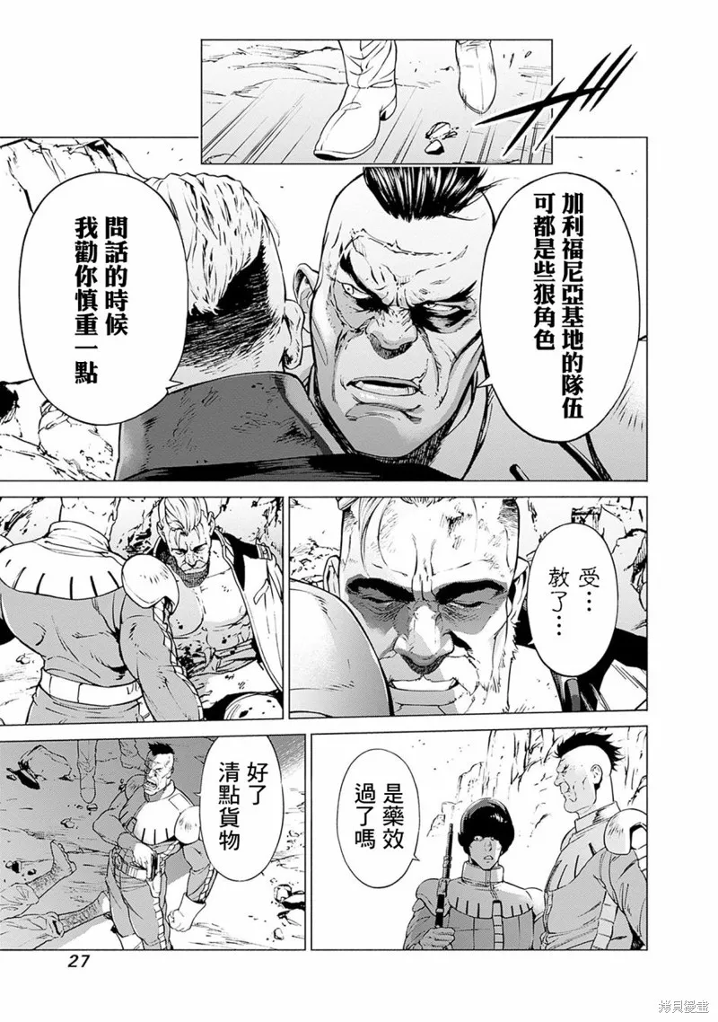 機動戰士高達 鏽蝕地平線,第01話,第27张