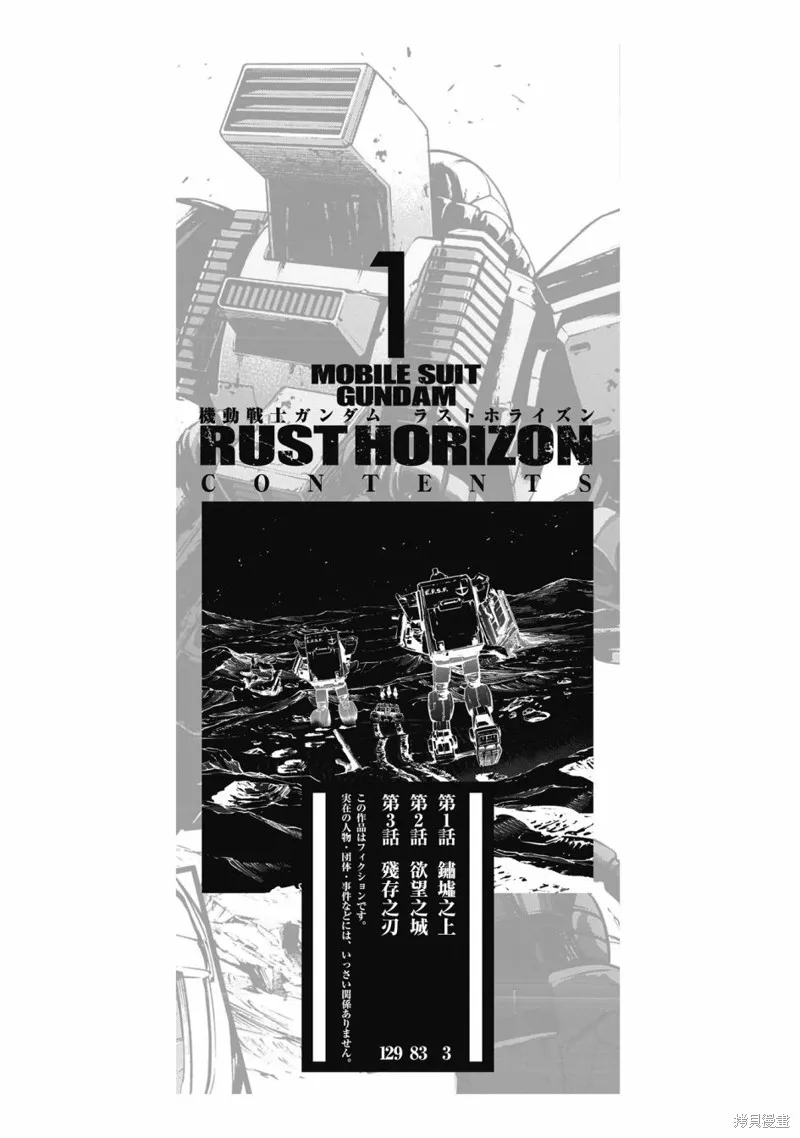 機動戰士高達 鏽蝕地平線,第01話,第3张