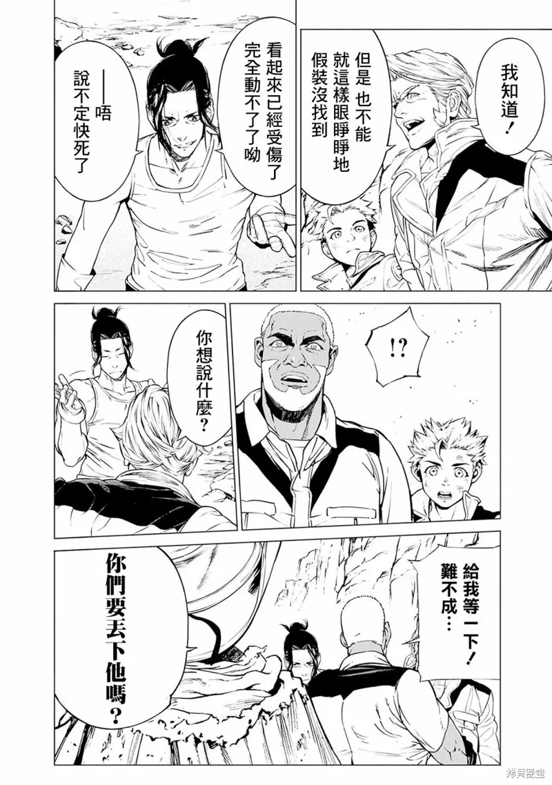 機動戰士高達 鏽蝕地平線,第01話,第30张