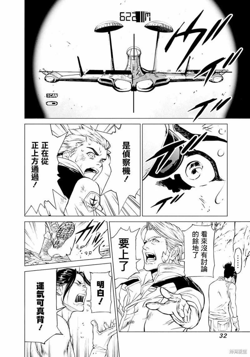 機動戰士高達 鏽蝕地平線,第01話,第32张