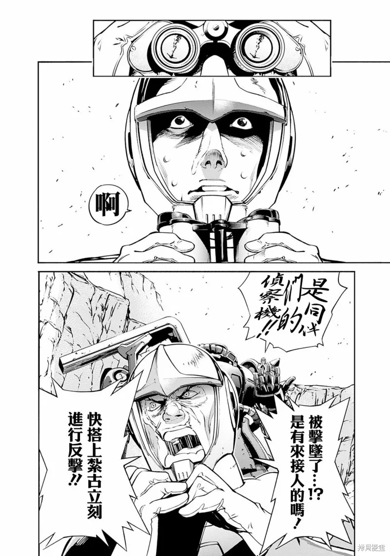 機動戰士高達 鏽蝕地平線,第01話,第36张