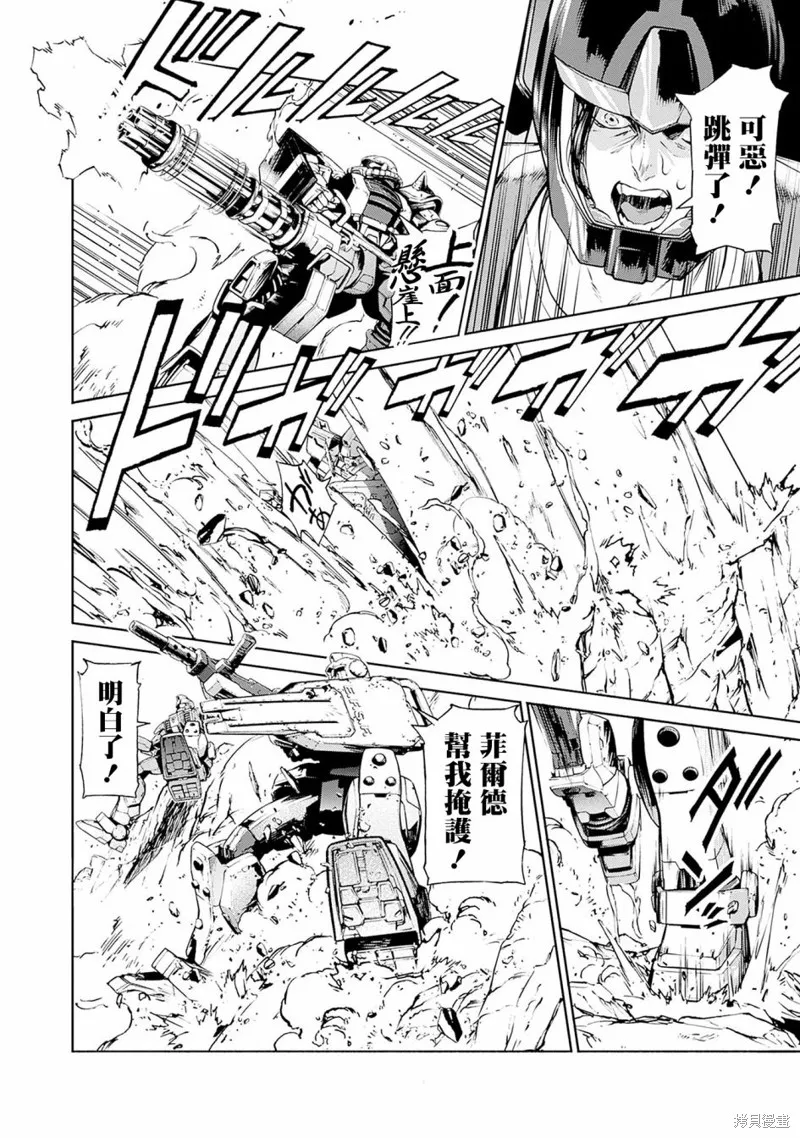 機動戰士高達 鏽蝕地平線,第01話,第38张