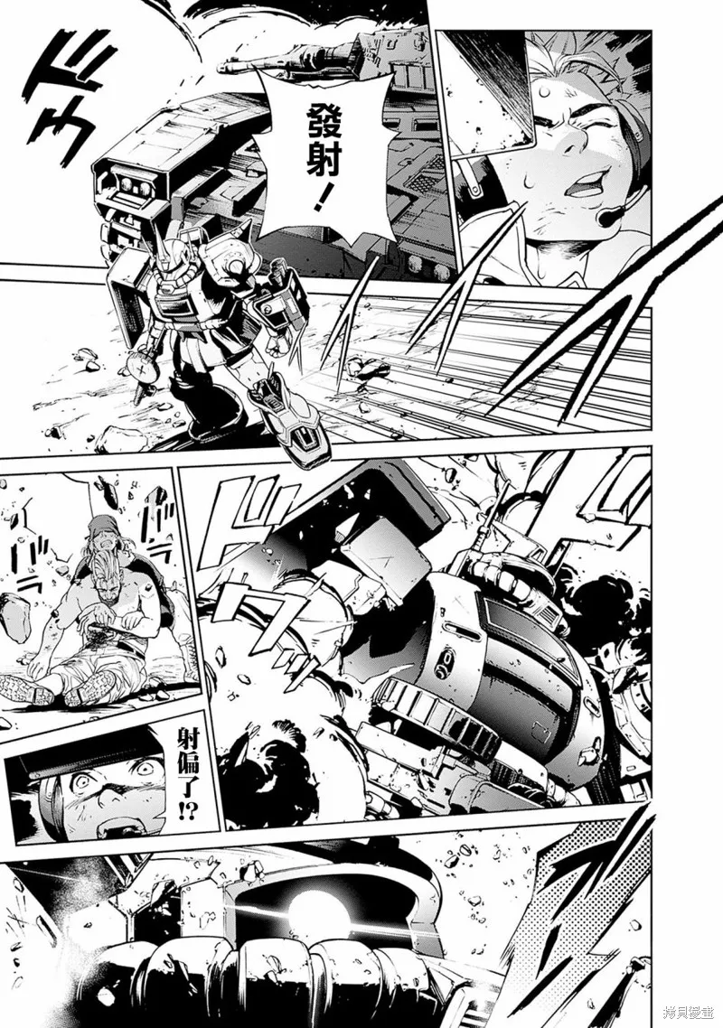 機動戰士高達 鏽蝕地平線,第01話,第39张