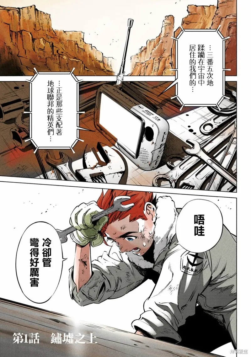 機動戰士高達 鏽蝕地平線,第01話,第4张