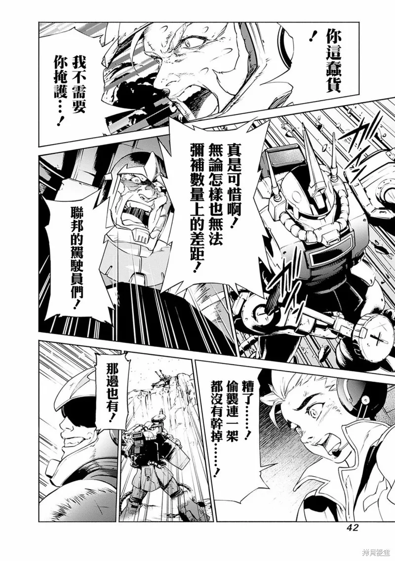機動戰士高達 鏽蝕地平線,第01話,第42张