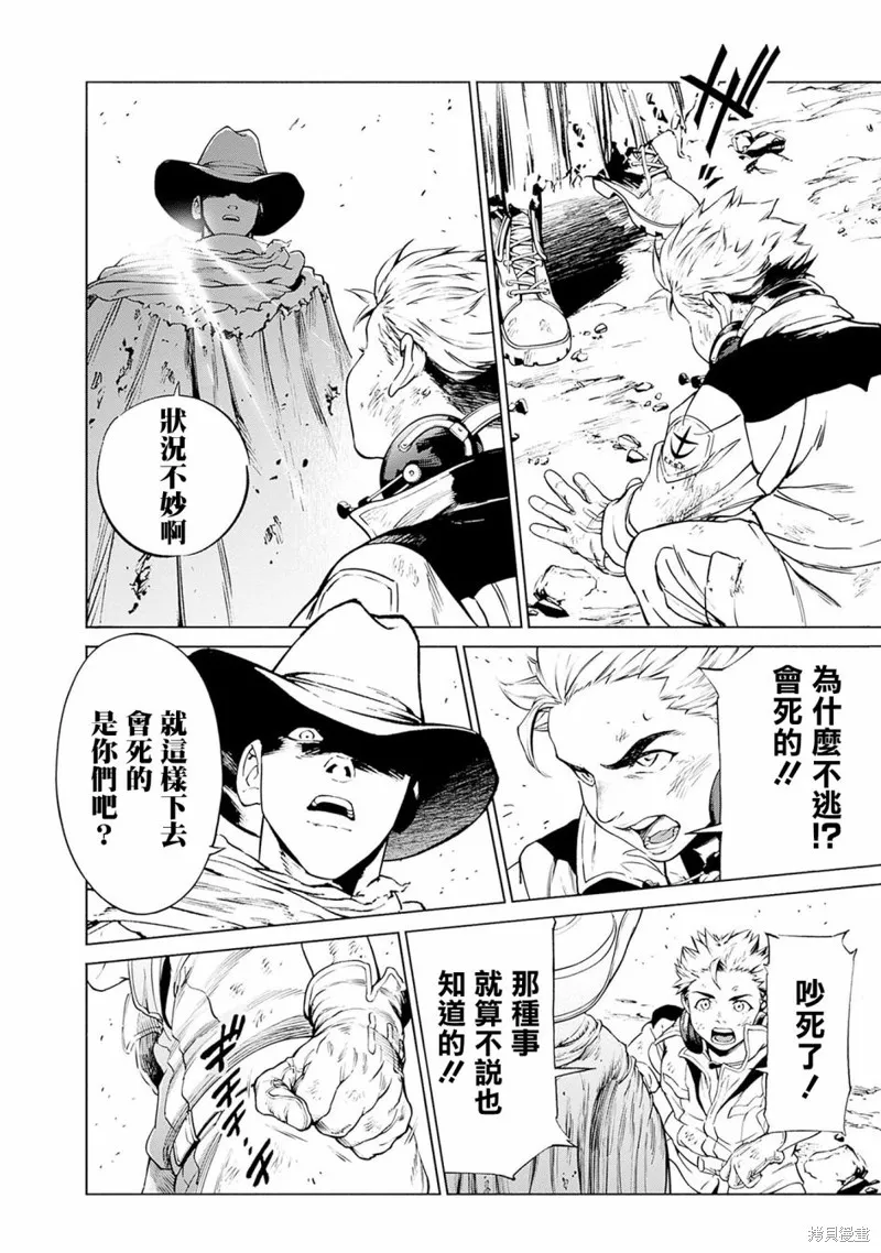 機動戰士高達 鏽蝕地平線,第01話,第44张