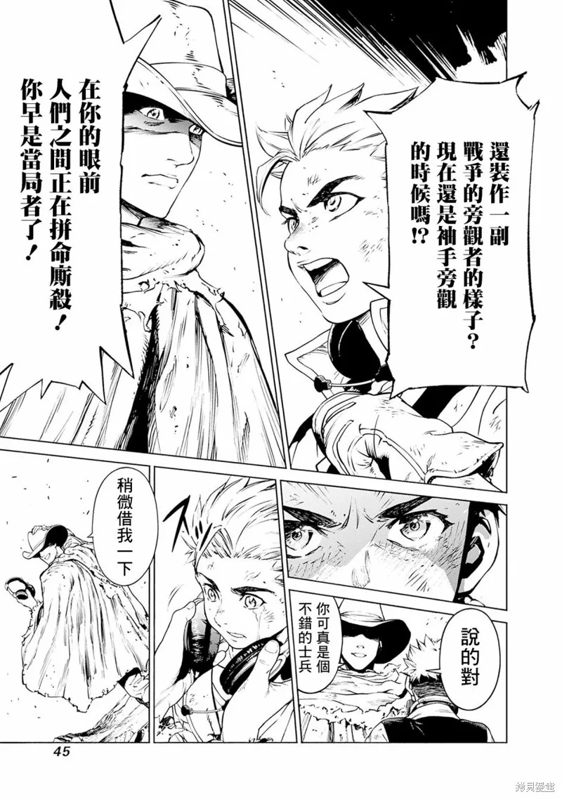 機動戰士高達 鏽蝕地平線,第01話,第45张