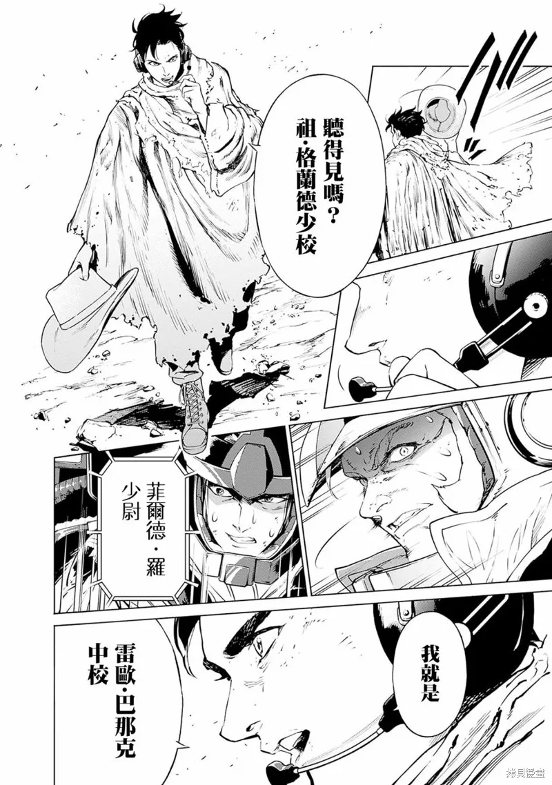 機動戰士高達 鏽蝕地平線,第01話,第46张