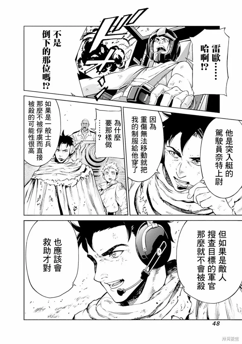 機動戰士高達 鏽蝕地平線,第01話,第48张