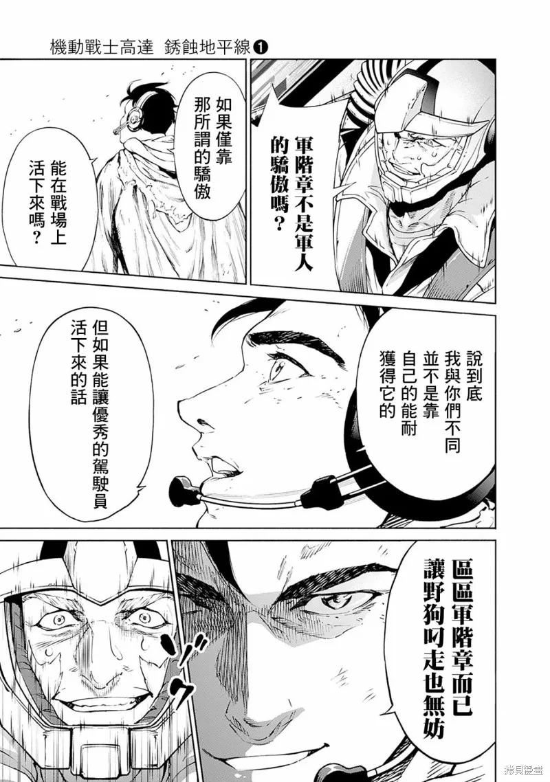 機動戰士高達 鏽蝕地平線,第01話,第49张