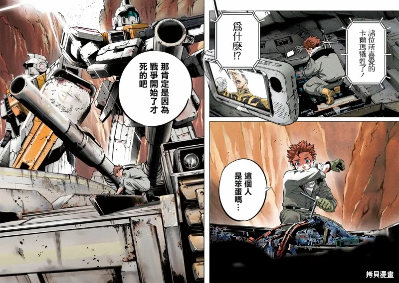 機動戰士高達 鏽蝕地平線,第01話,第5张