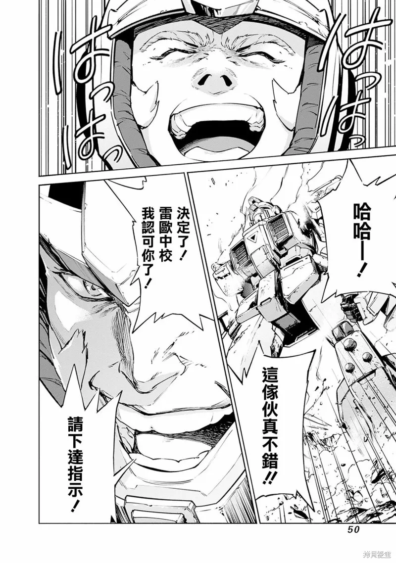機動戰士高達 鏽蝕地平線,第01話,第50张