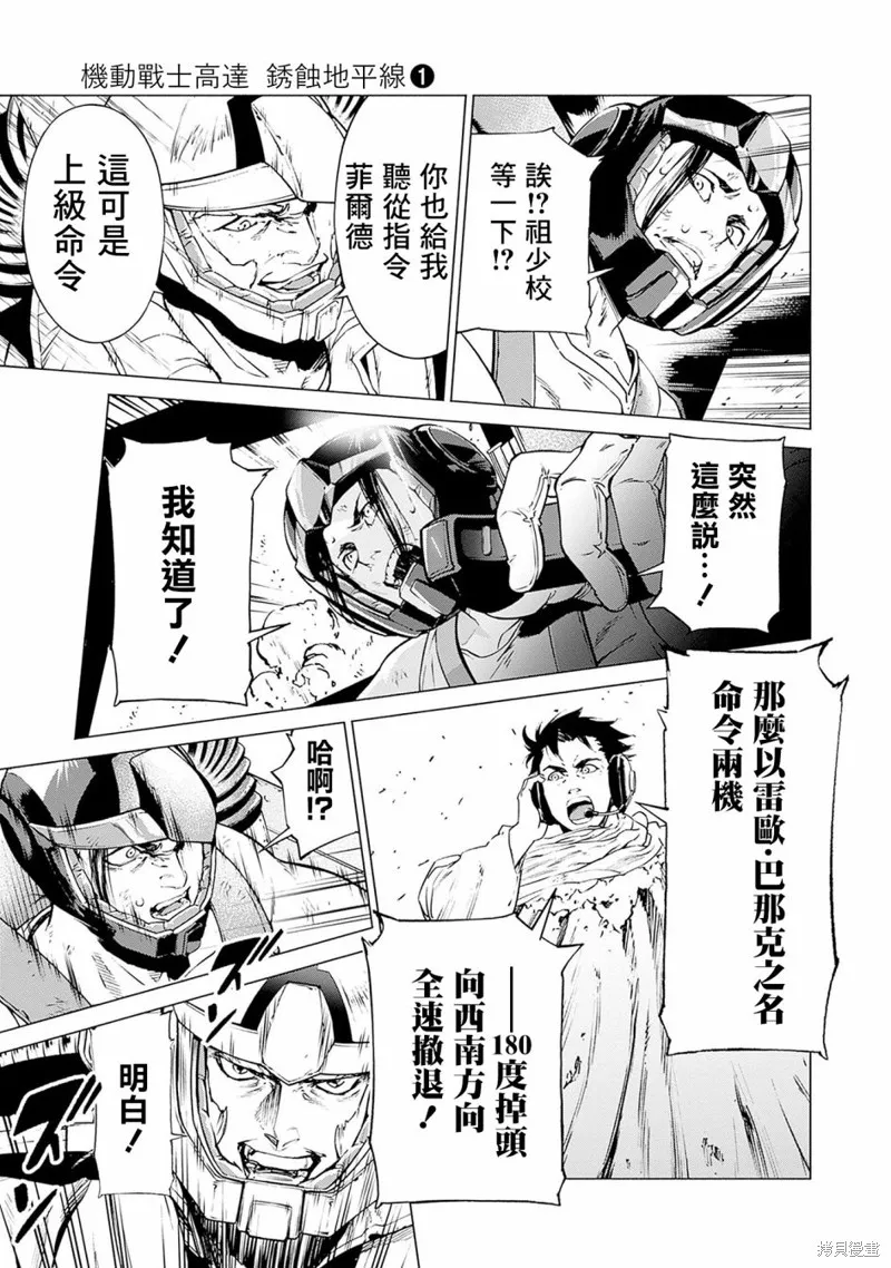 機動戰士高達 鏽蝕地平線,第01話,第51张