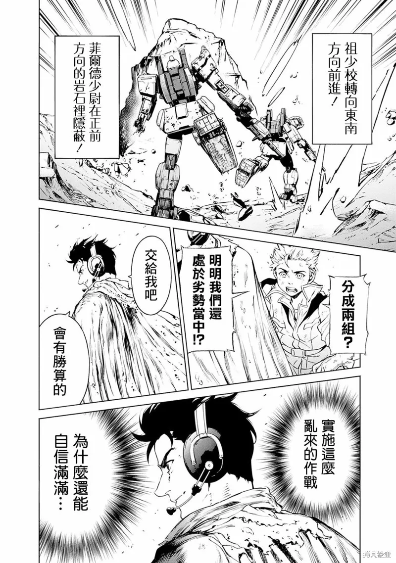 機動戰士高達 鏽蝕地平線,第01話,第52张