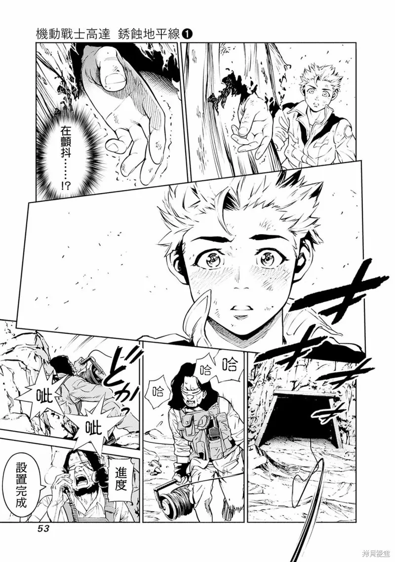 機動戰士高達 鏽蝕地平線,第01話,第53张