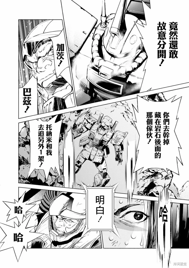機動戰士高達 鏽蝕地平線,第01話,第54张