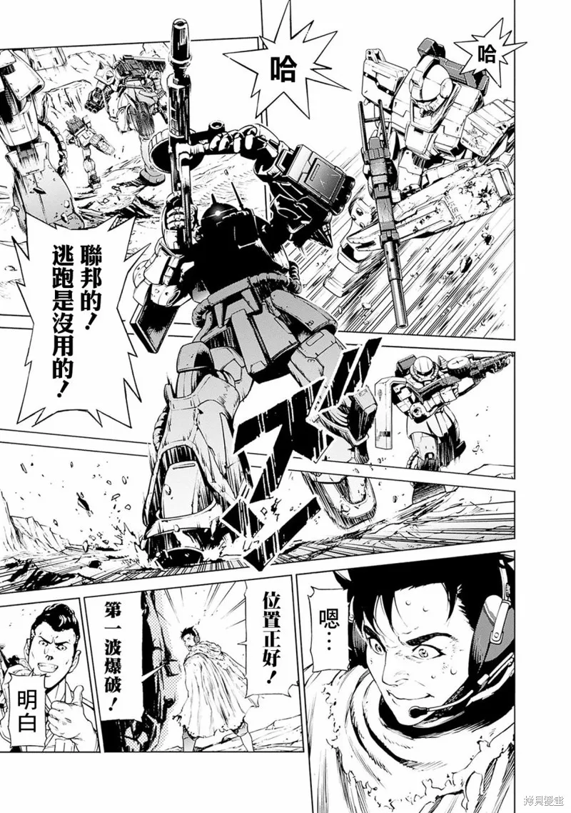 機動戰士高達 鏽蝕地平線,第01話,第55张