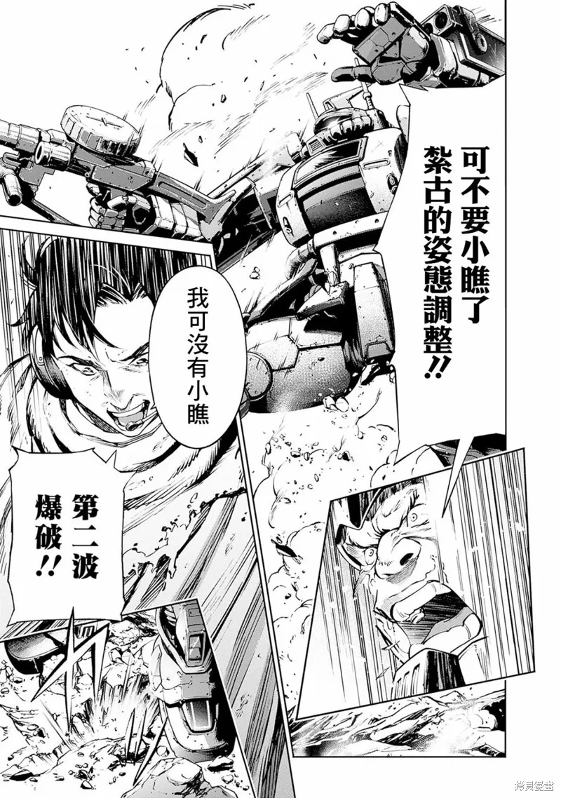 機動戰士高達 鏽蝕地平線,第01話,第57张