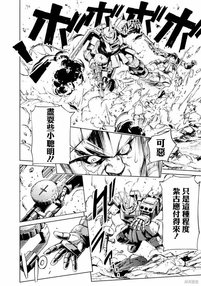 機動戰士高達 鏽蝕地平線,第01話,第58张