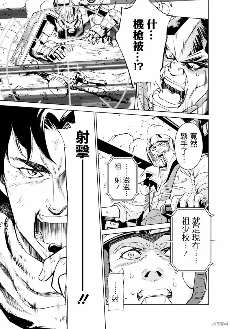 機動戰士高達 鏽蝕地平線,第01話,第59张