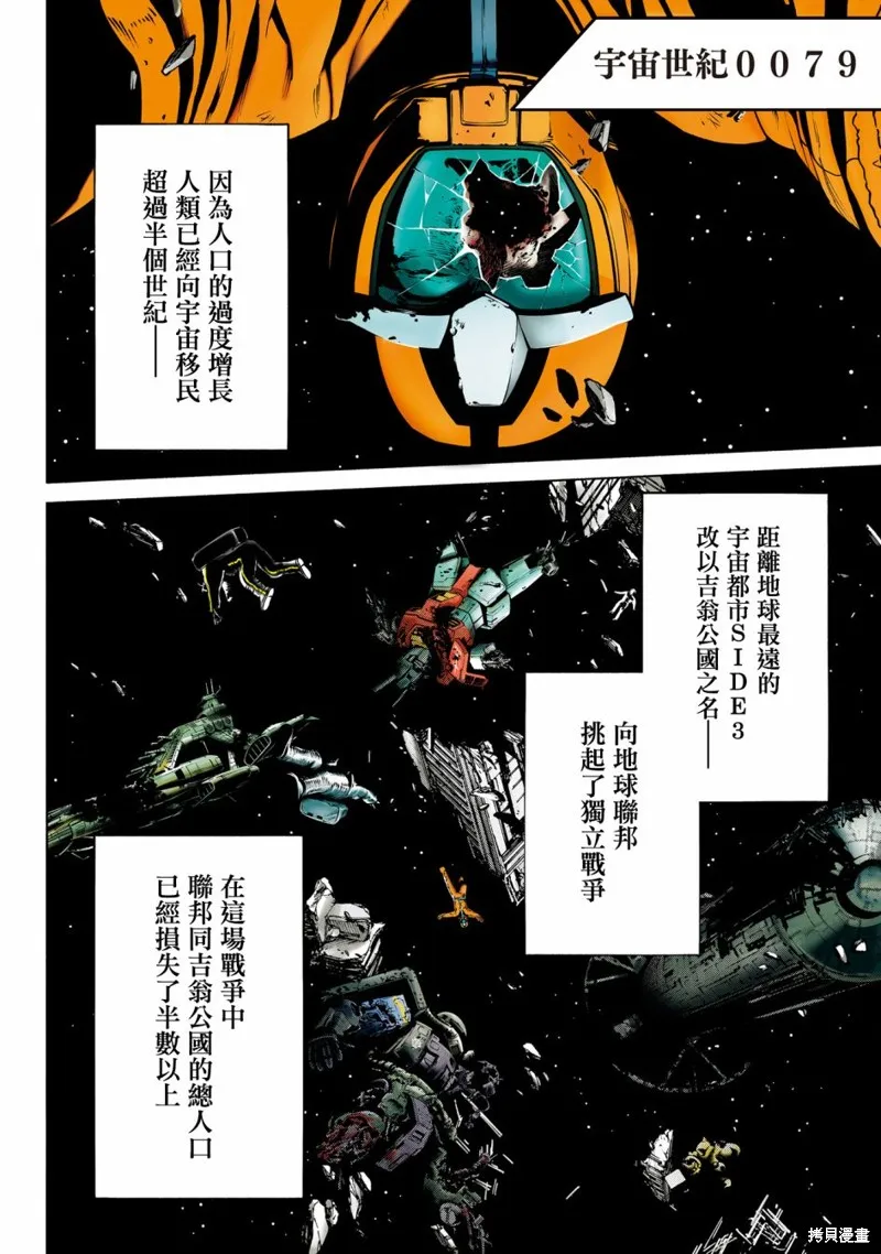 機動戰士高達 鏽蝕地平線,第01話,第6张