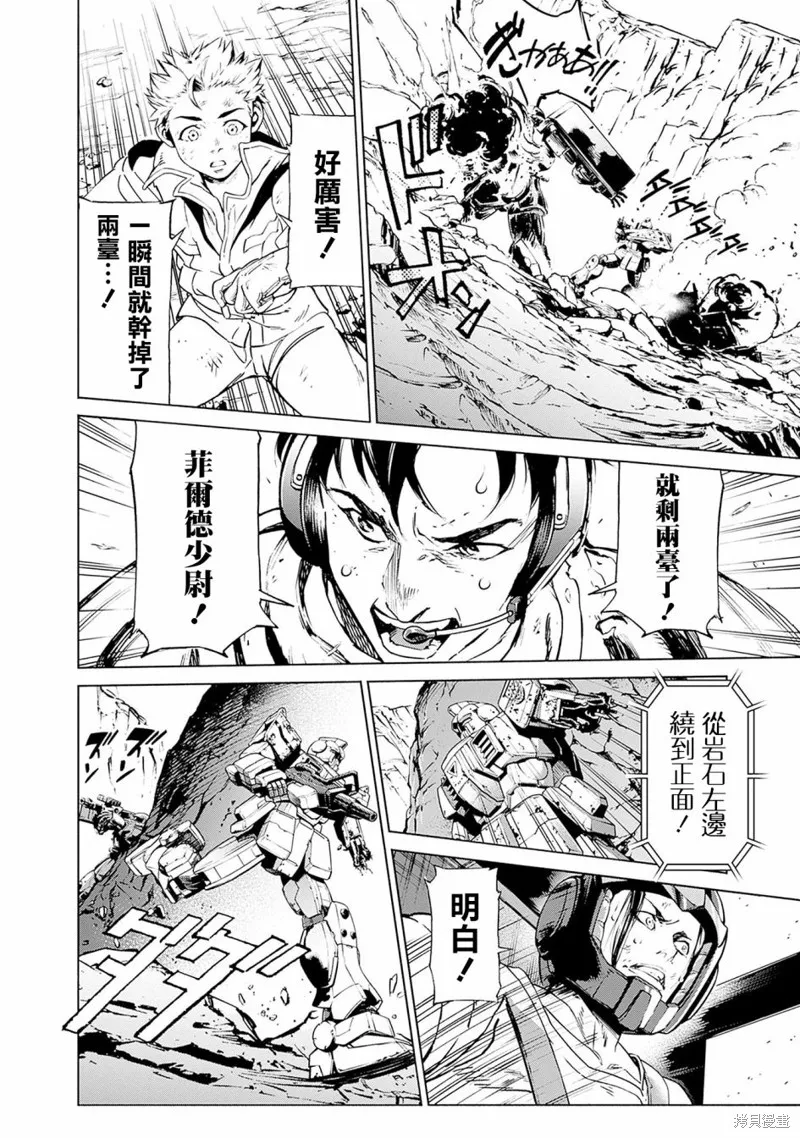 機動戰士高達 鏽蝕地平線,第01話,第62张