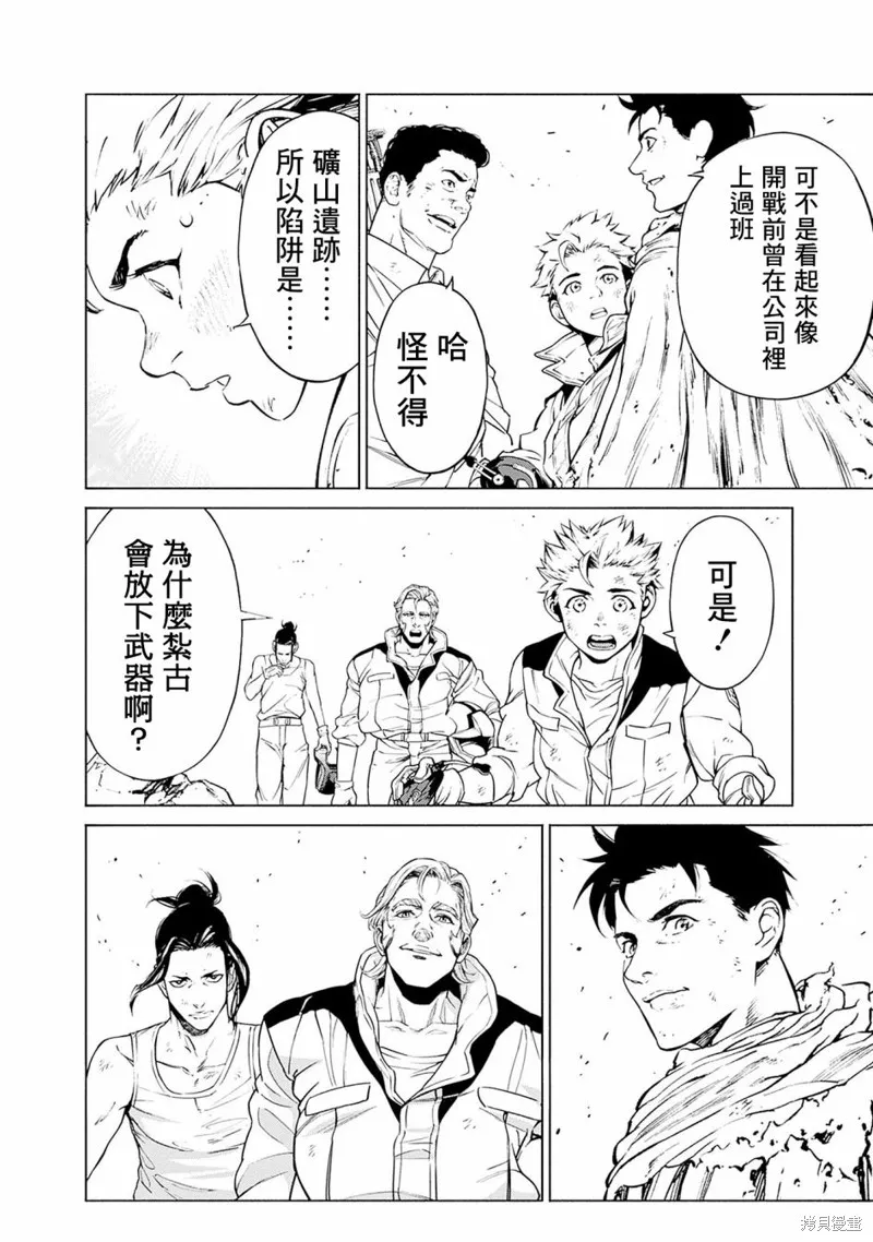 機動戰士高達 鏽蝕地平線,第01話,第69张