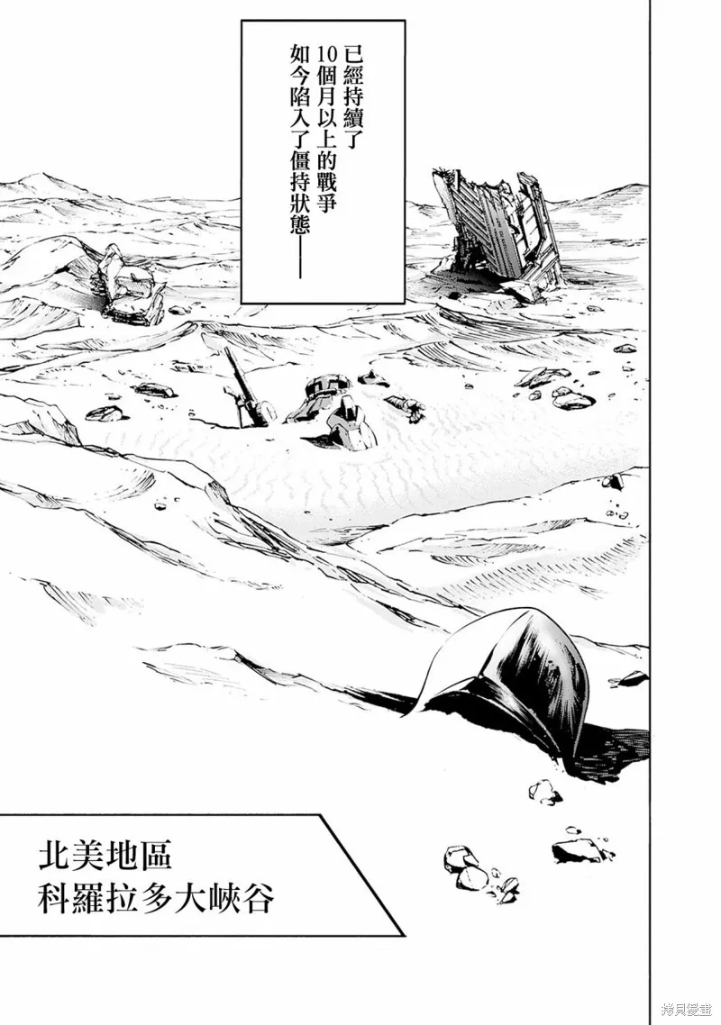 機動戰士高達 鏽蝕地平線,第01話,第7张