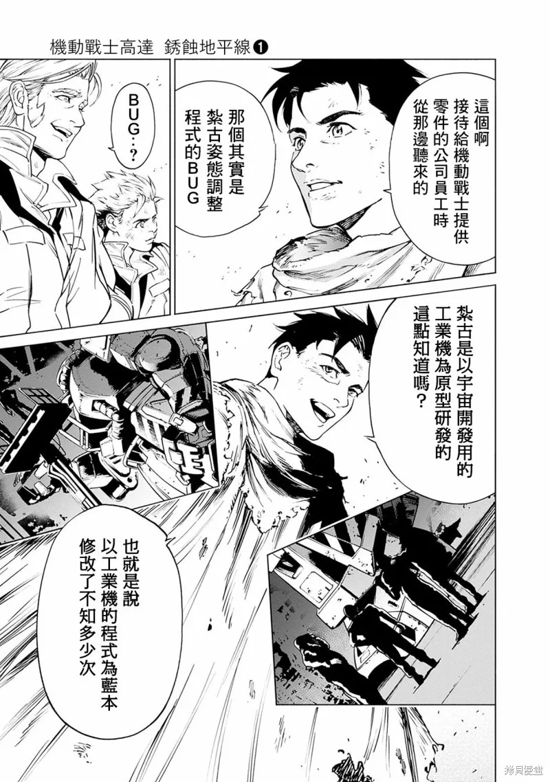 機動戰士高達 鏽蝕地平線,第01話,第70张