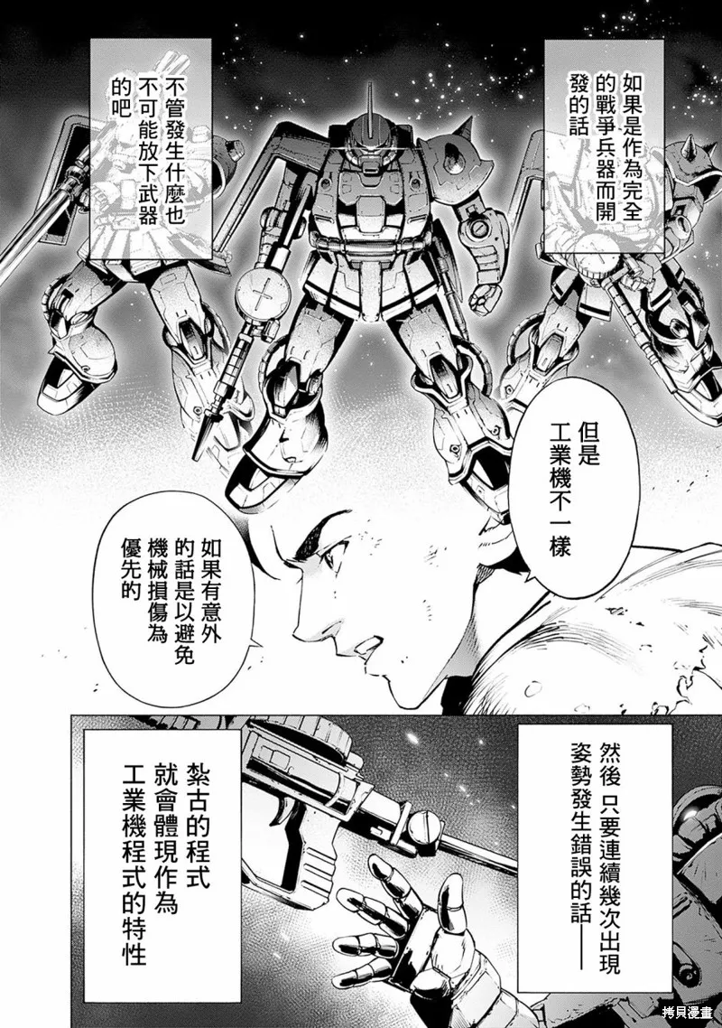 機動戰士高達 鏽蝕地平線,第01話,第71张