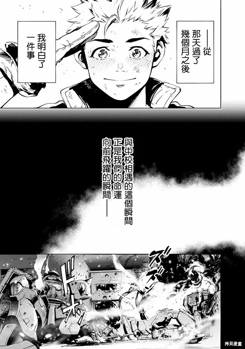 機動戰士高達 鏽蝕地平線,第01話,第74张