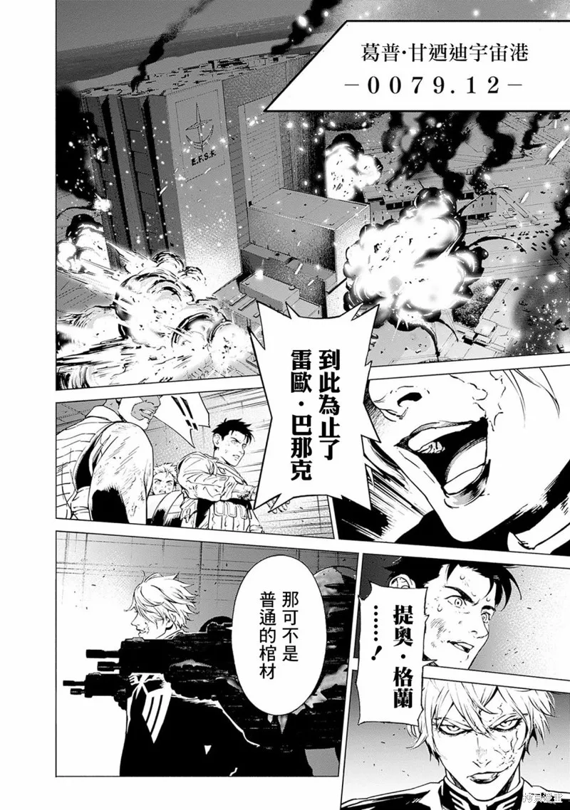 機動戰士高達 鏽蝕地平線,第01話,第75张