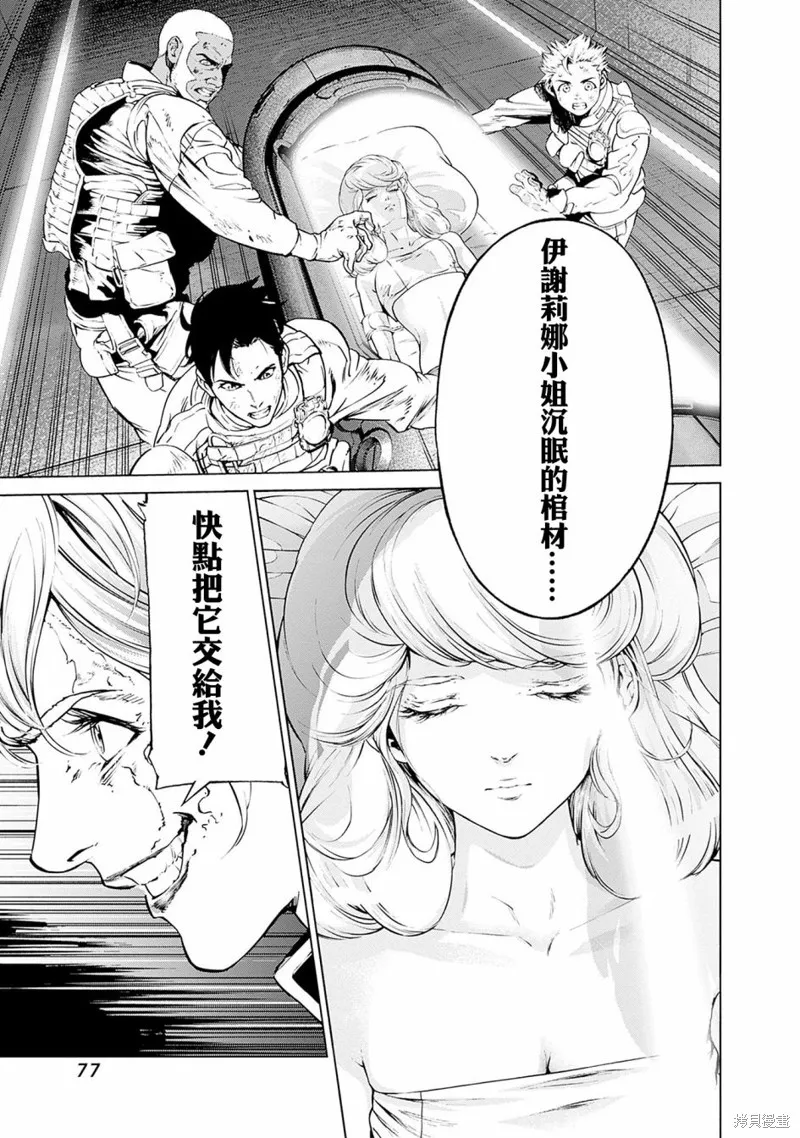 機動戰士高達 鏽蝕地平線,第01話,第76张