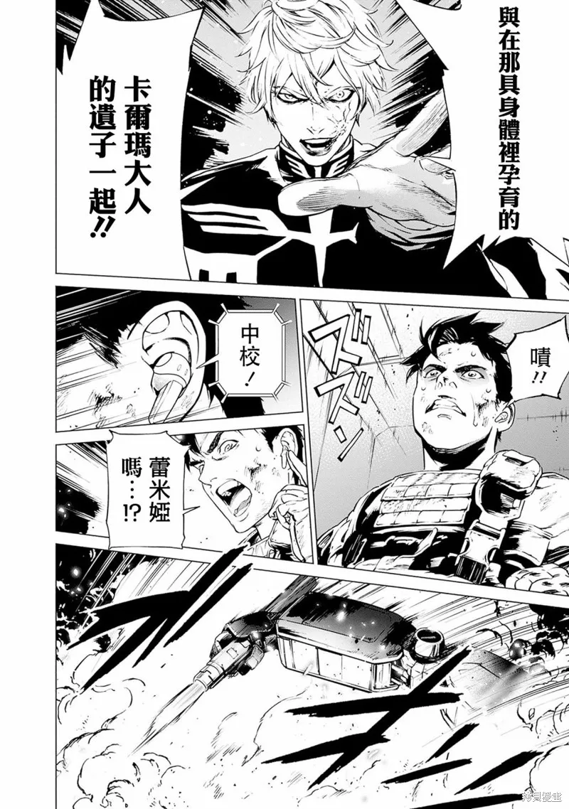 機動戰士高達 鏽蝕地平線,第01話,第77张