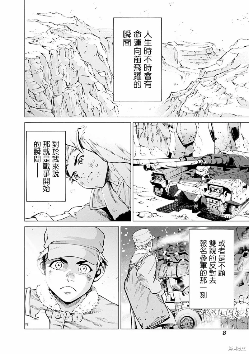 機動戰士高達 鏽蝕地平線,第01話,第8张