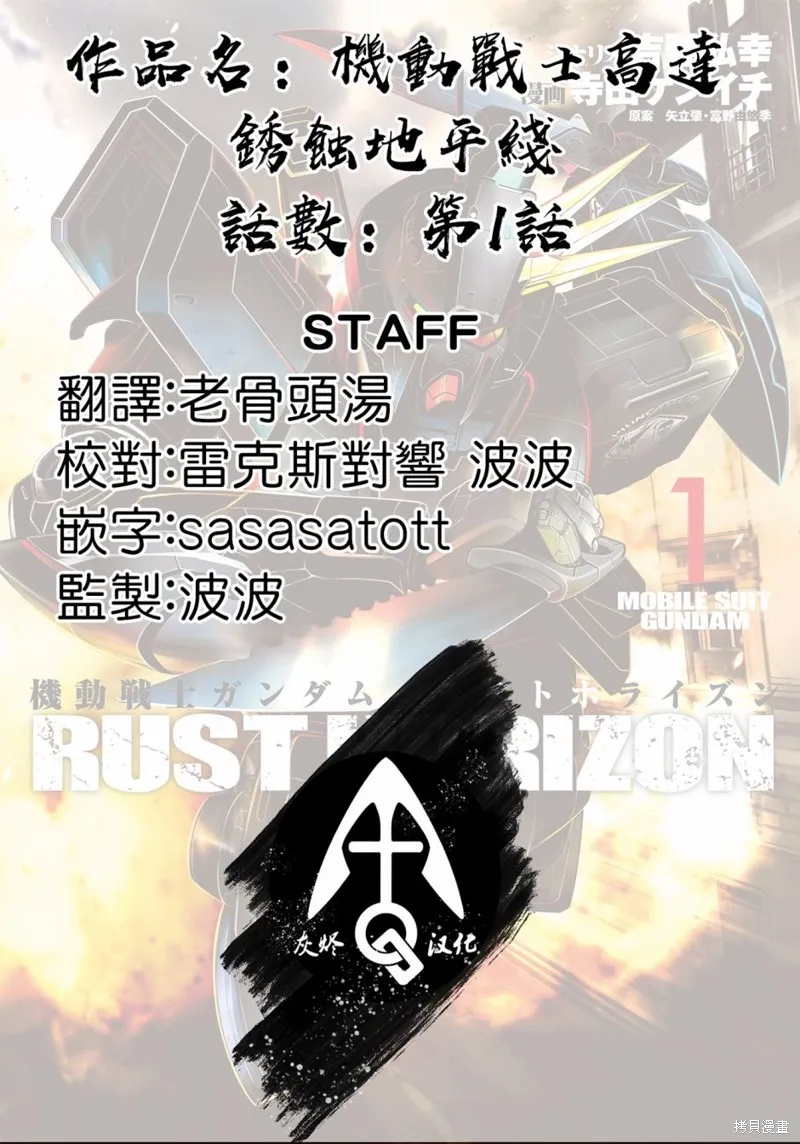 機動戰士高達 鏽蝕地平線,第01話,第82张