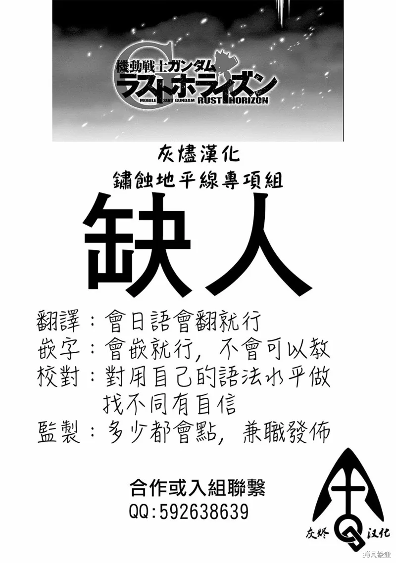 機動戰士高達 鏽蝕地平線,第01話,第83张