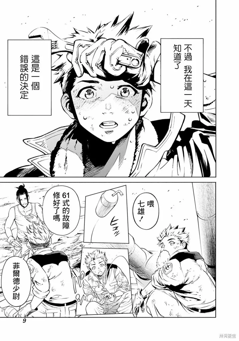 機動戰士高達 鏽蝕地平線,第01話,第9张