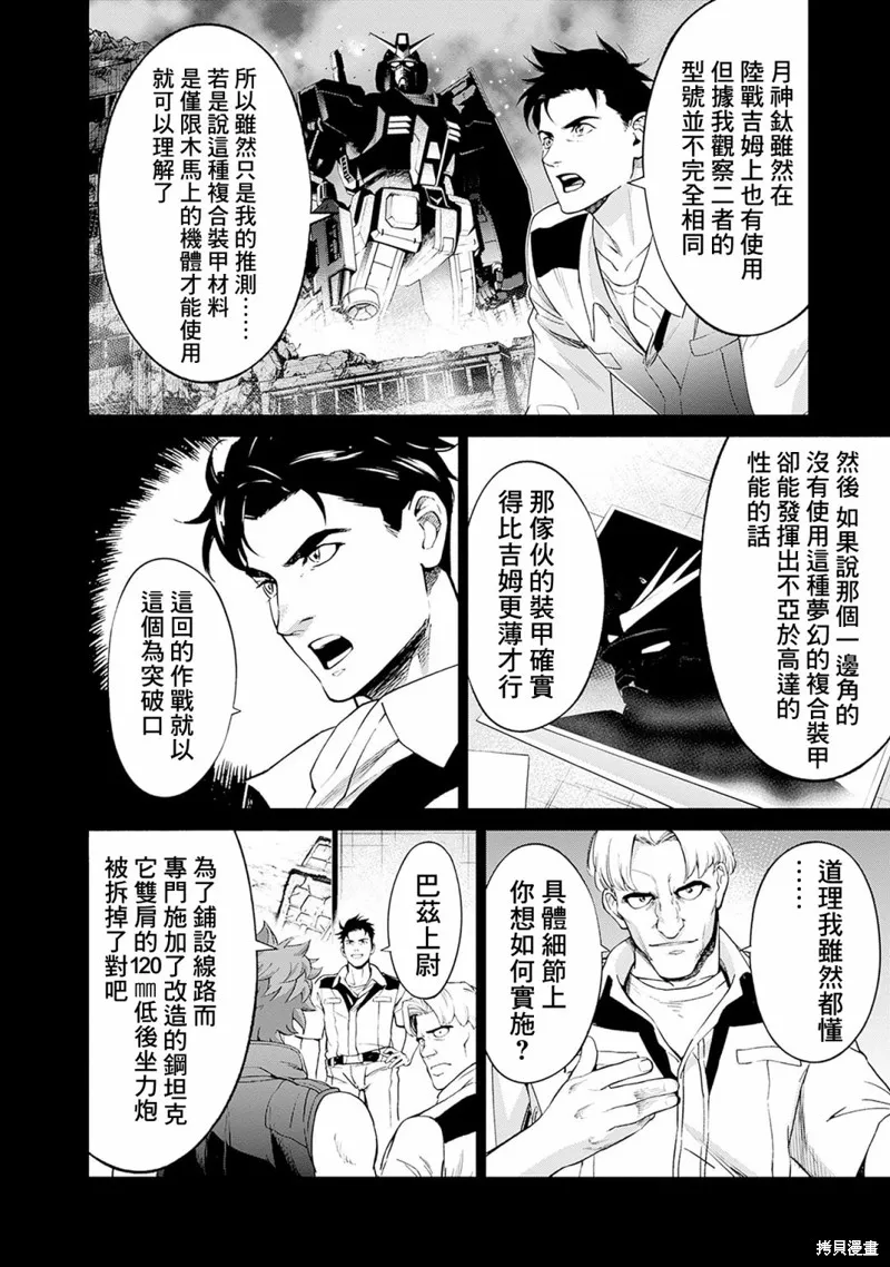 機動戰士高達 鏽蝕地平線,第08話,第10张