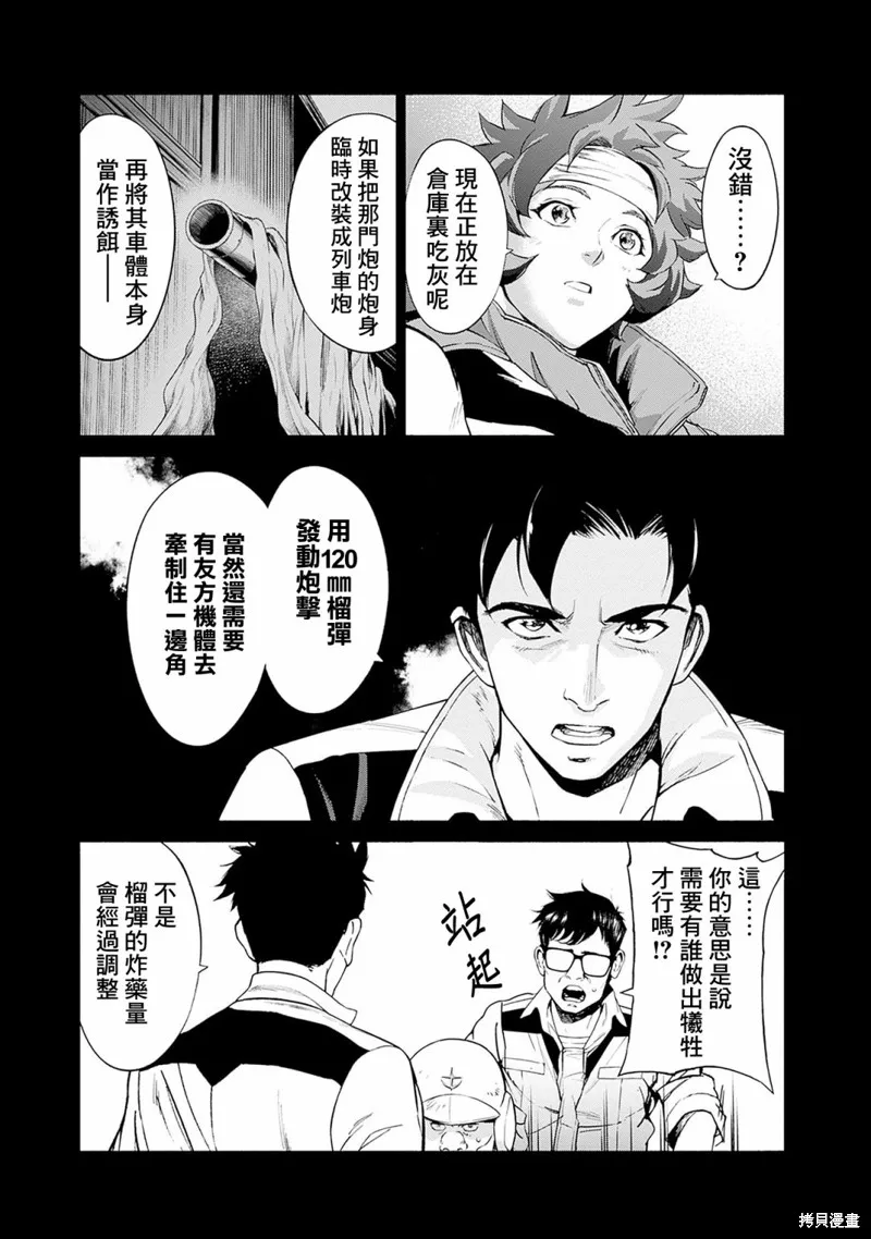 機動戰士高達 鏽蝕地平線,第08話,第11张