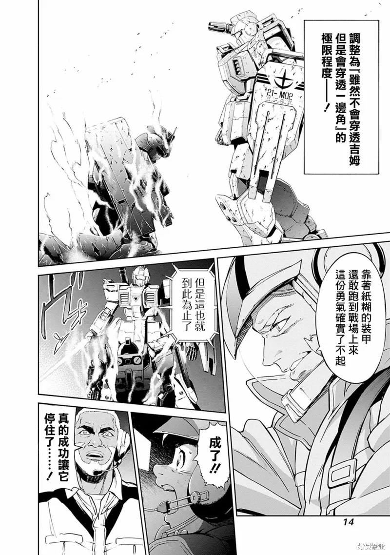 機動戰士高達 鏽蝕地平線,第08話,第12张
