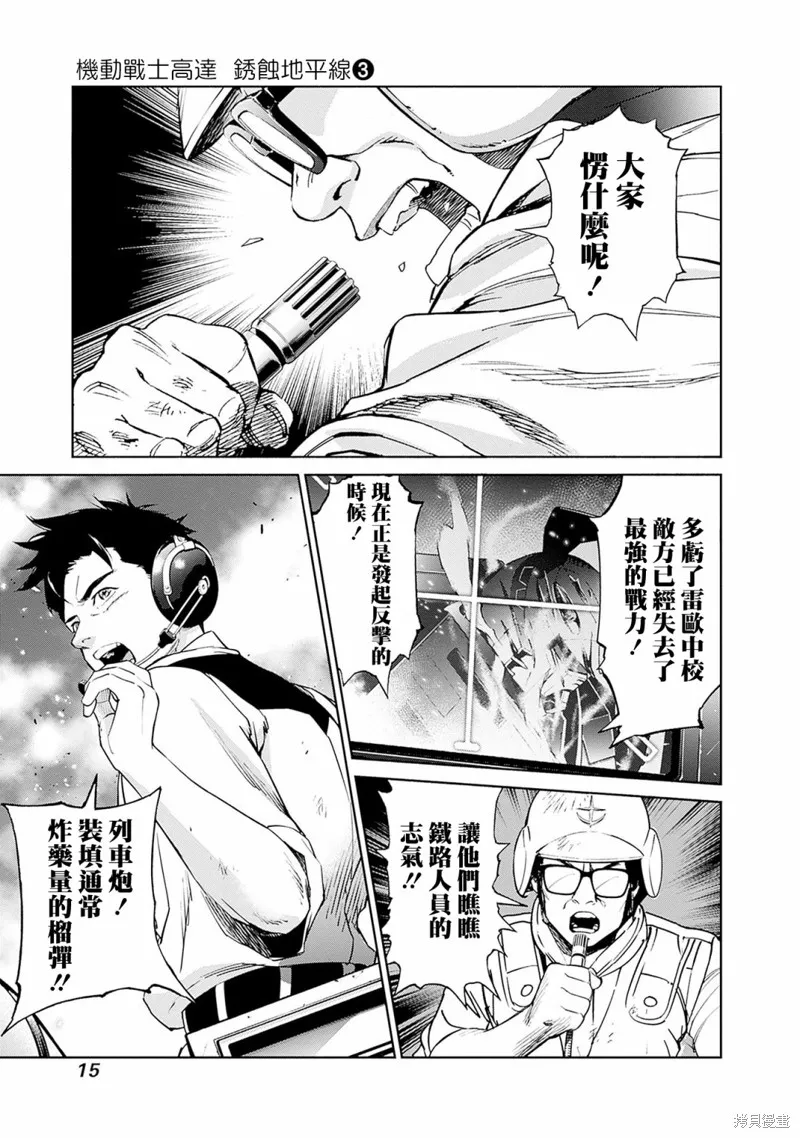 機動戰士高達 鏽蝕地平線,第08話,第13张