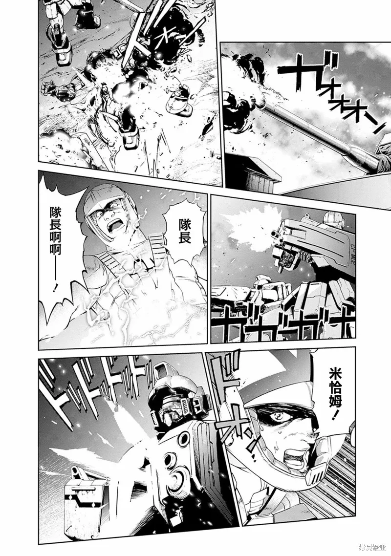 機動戰士高達 鏽蝕地平線,第08話,第16张