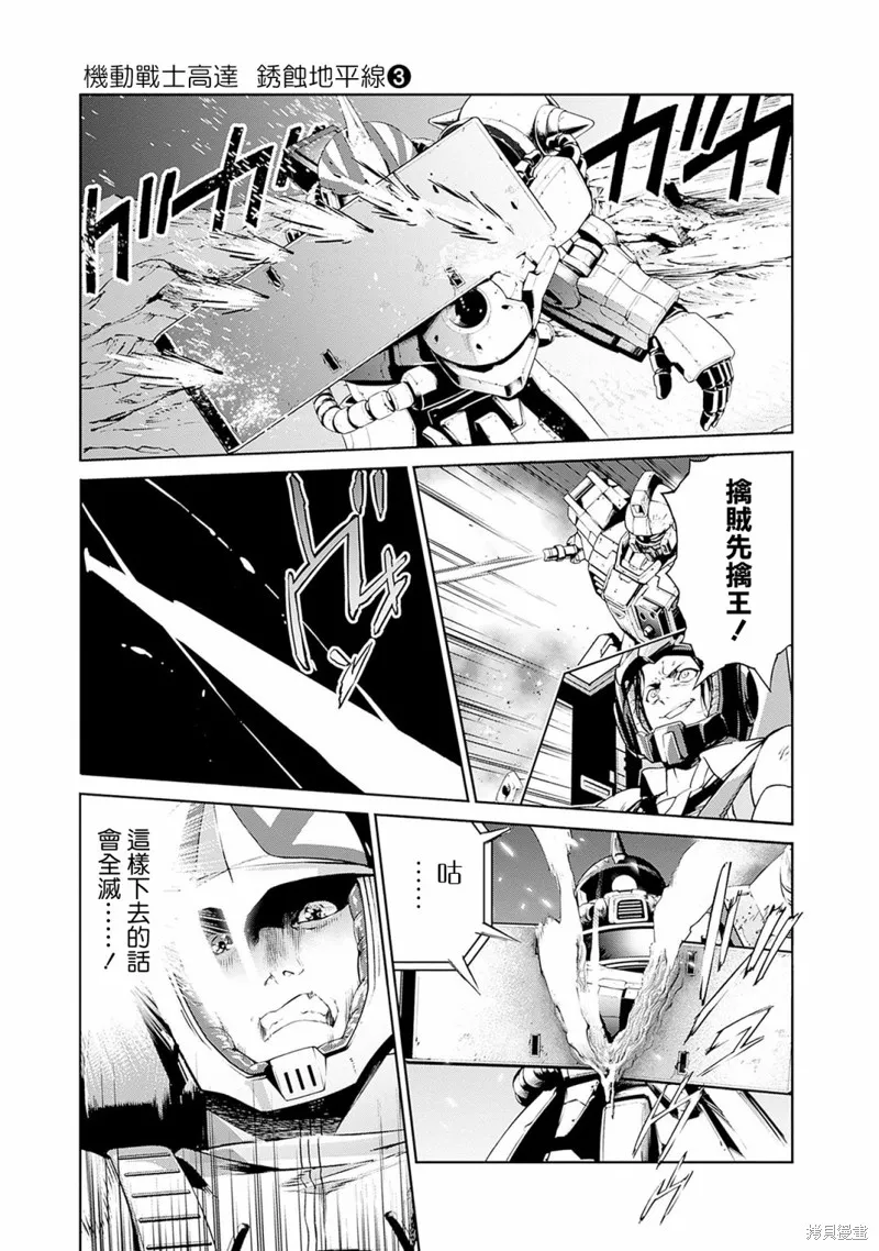 機動戰士高達 鏽蝕地平線,第08話,第17张