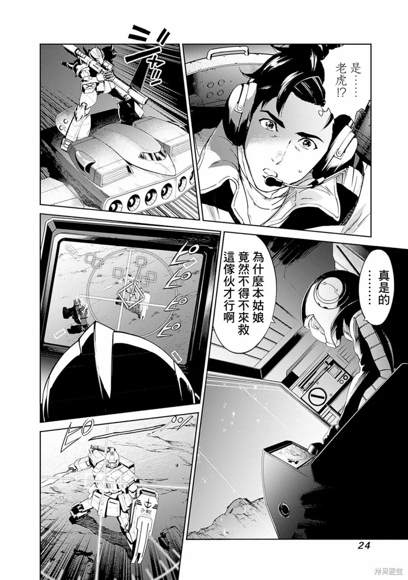 機動戰士高達 鏽蝕地平線,第08話,第21张