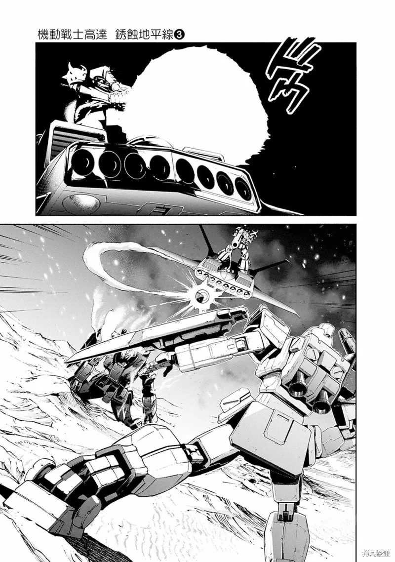 機動戰士高達 鏽蝕地平線,第08話,第22张
