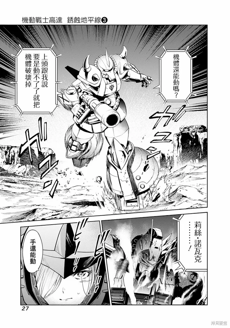 機動戰士高達 鏽蝕地平線,第08話,第24张